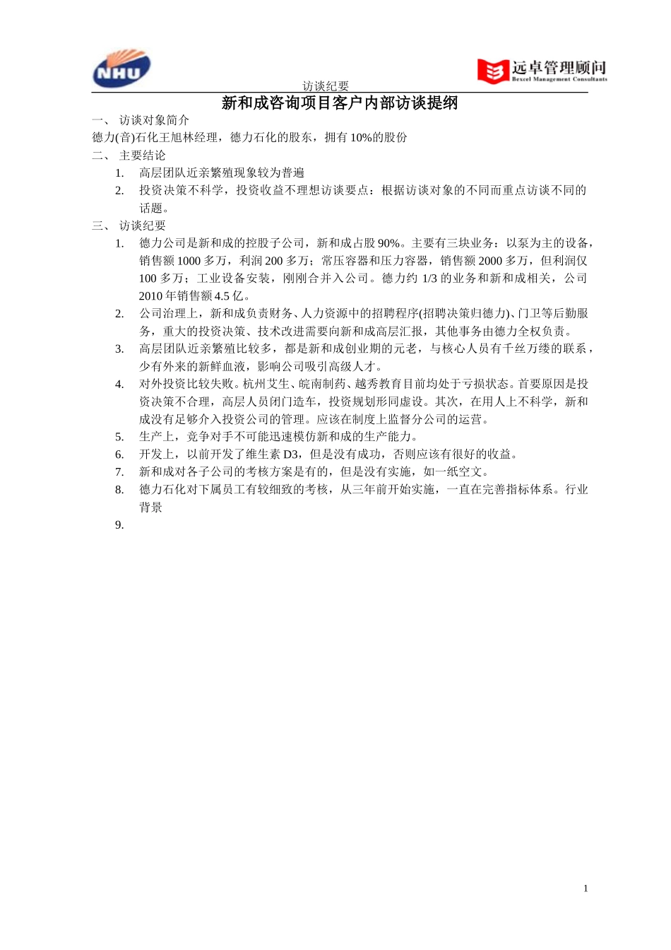 德力石化经理.doc_第1页