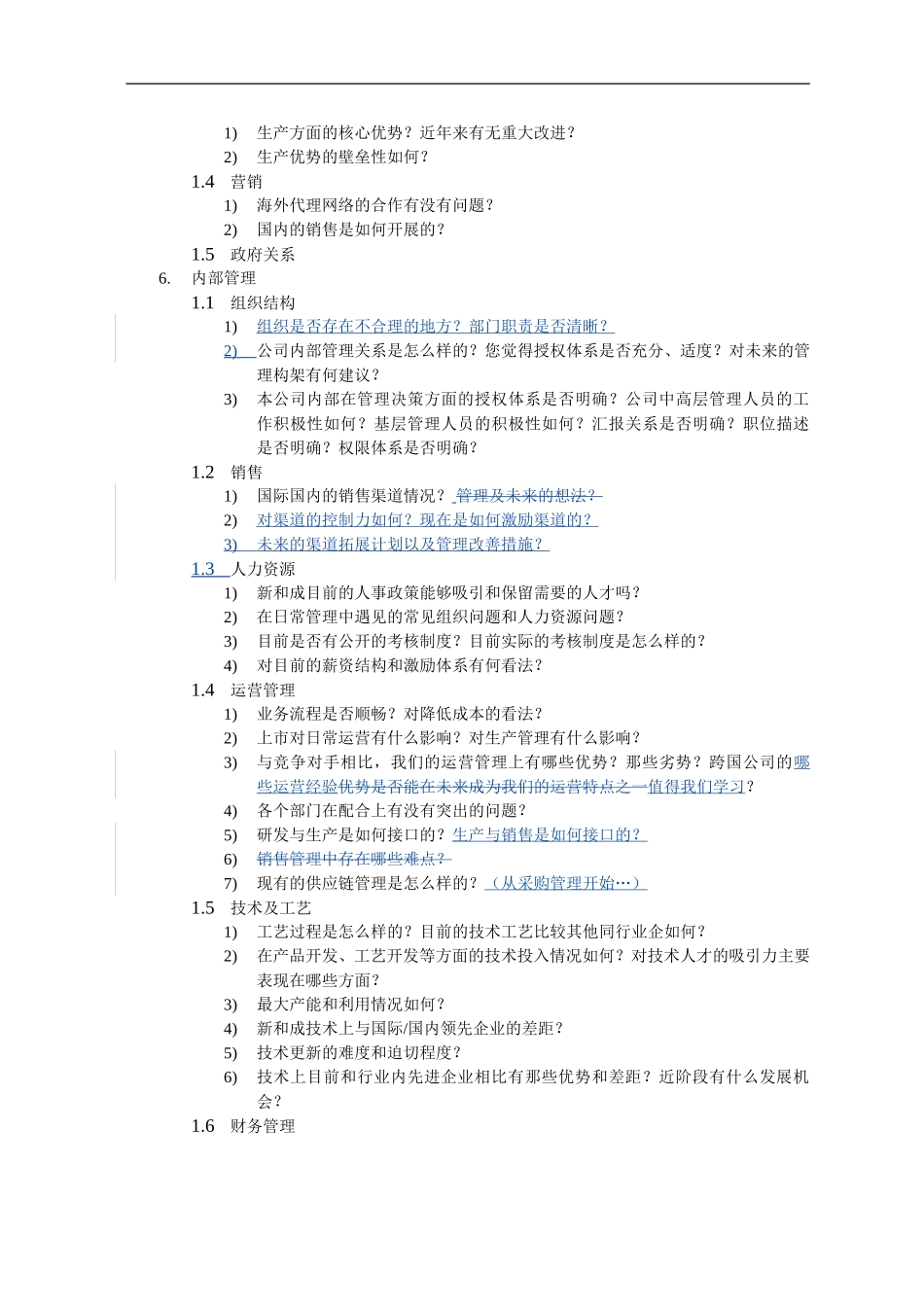 访谈提纲-hxh.doc_第2页