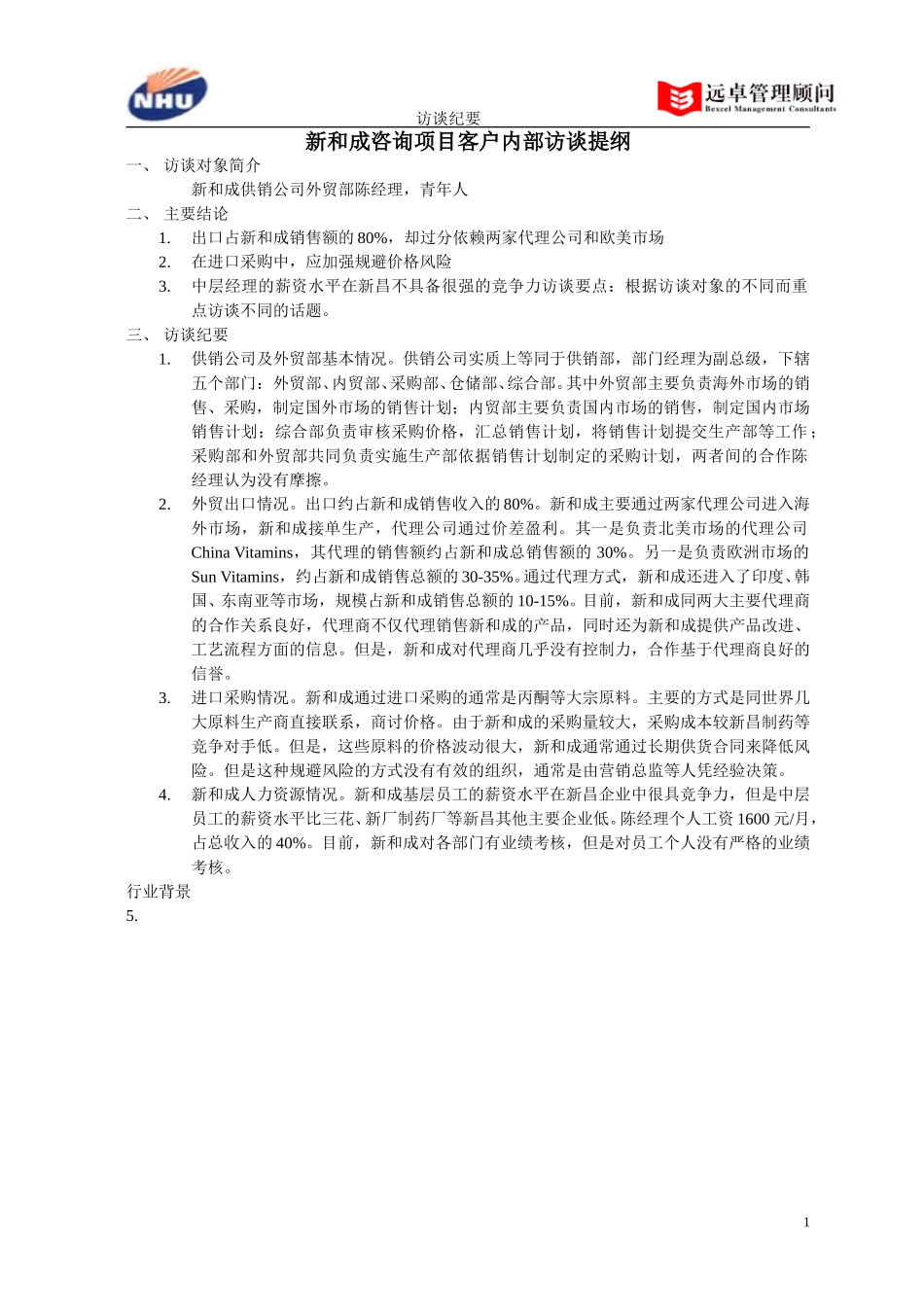 供销公司外贸部经理.doc_第1页