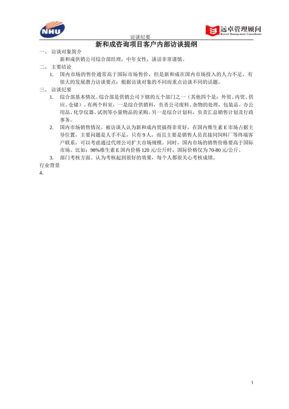 供销公司综合部经理.doc_第1页