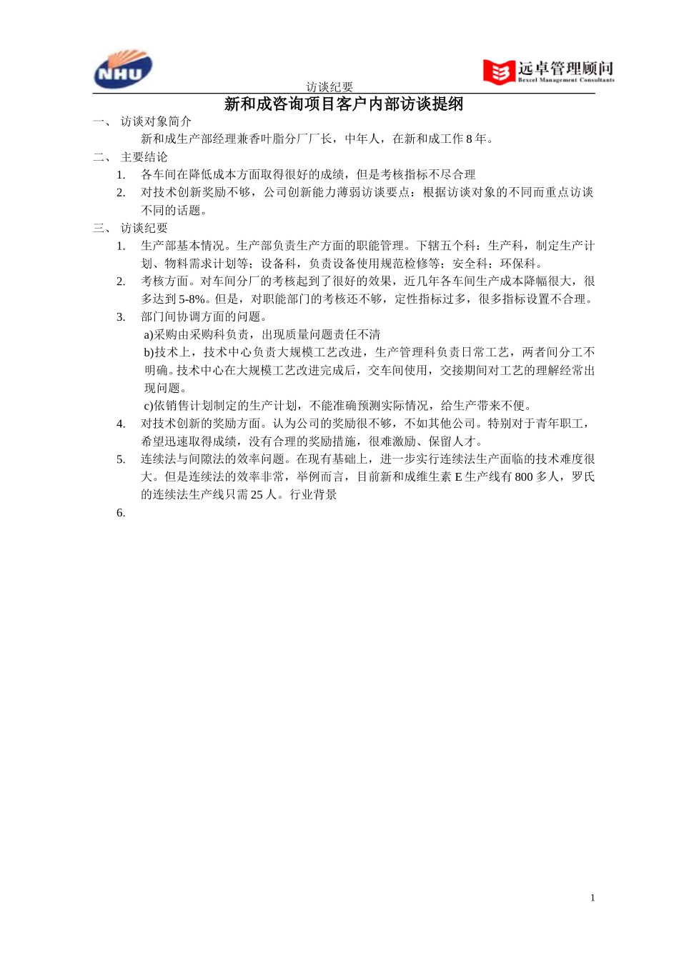 生产部经理兼香溢脂分厂厂长.doc_第1页