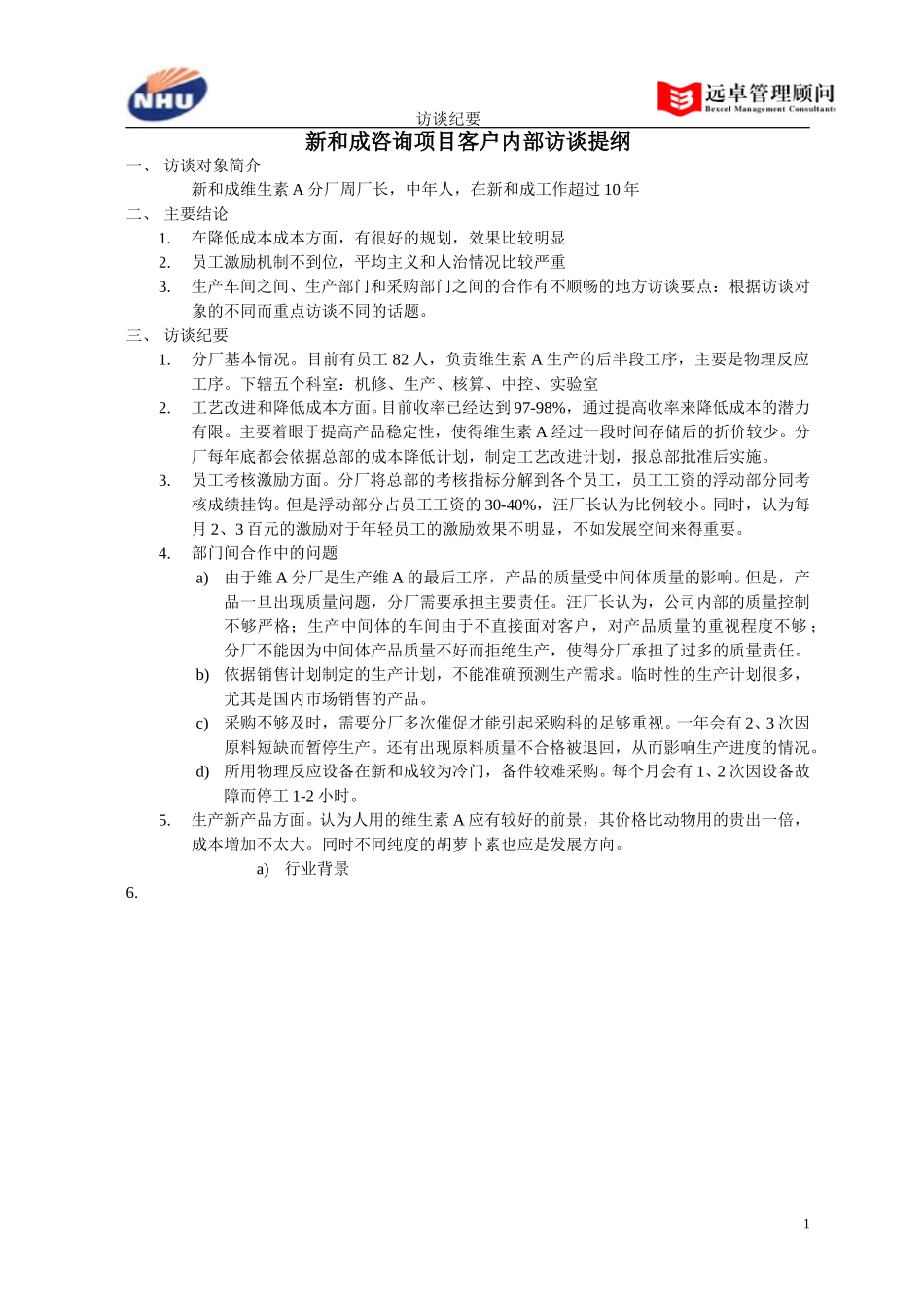 维生素A分厂厂长.doc_第1页