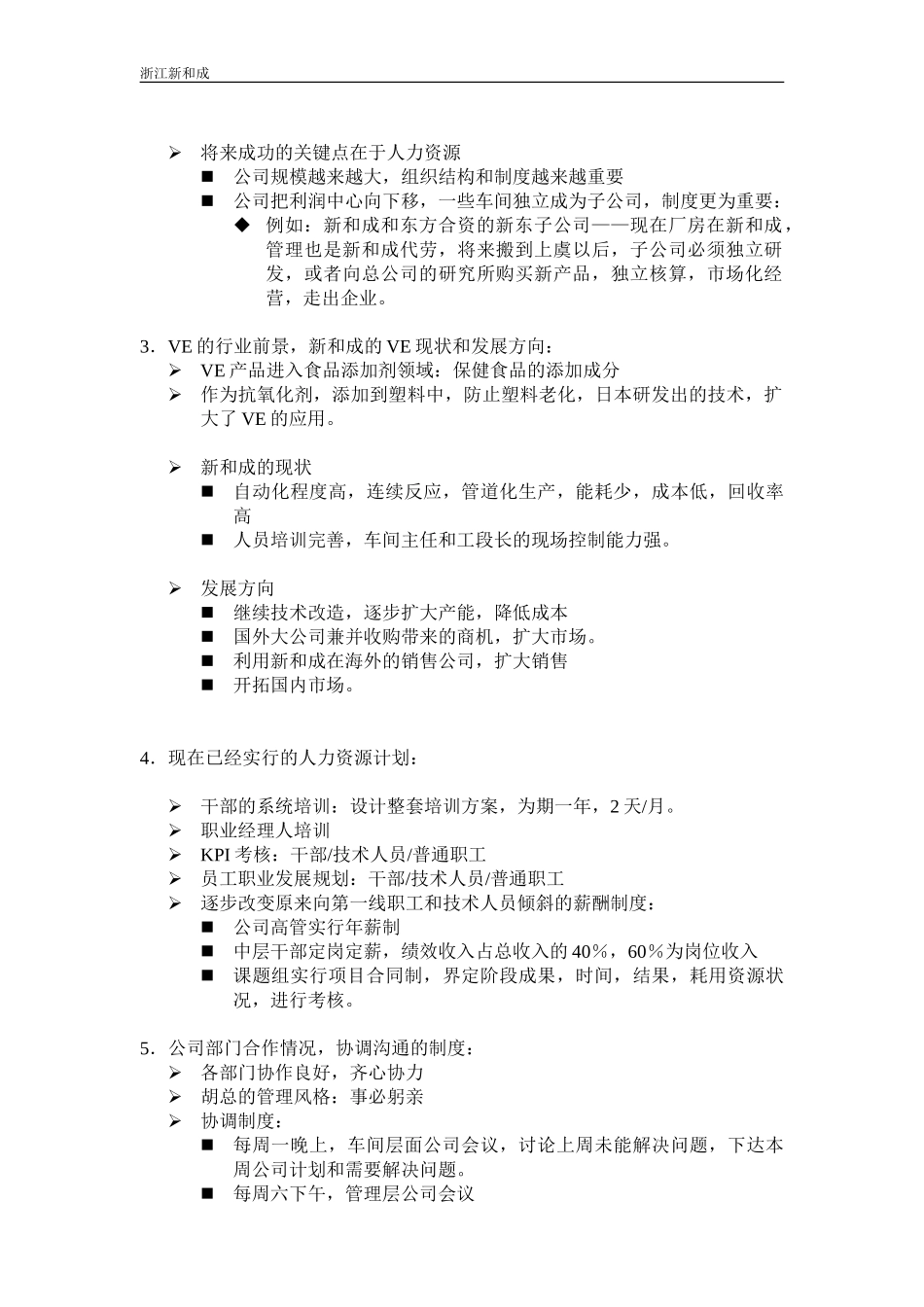 张副总－HR访谈纪要.doc_第2页
