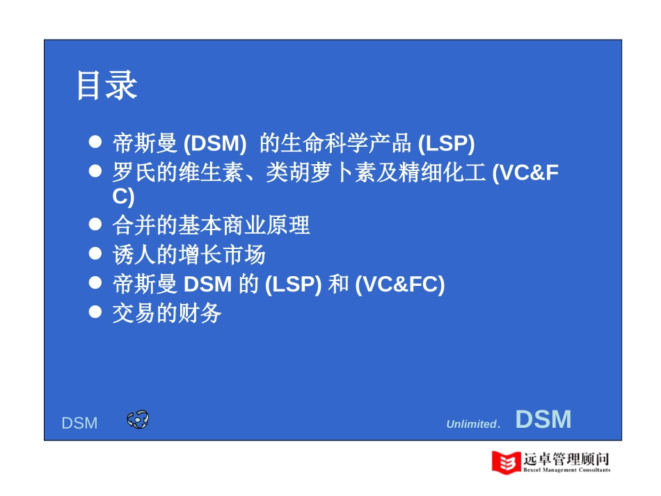 帝斯曼(DSM)收购罗氏VC&FC.ppt_第2页