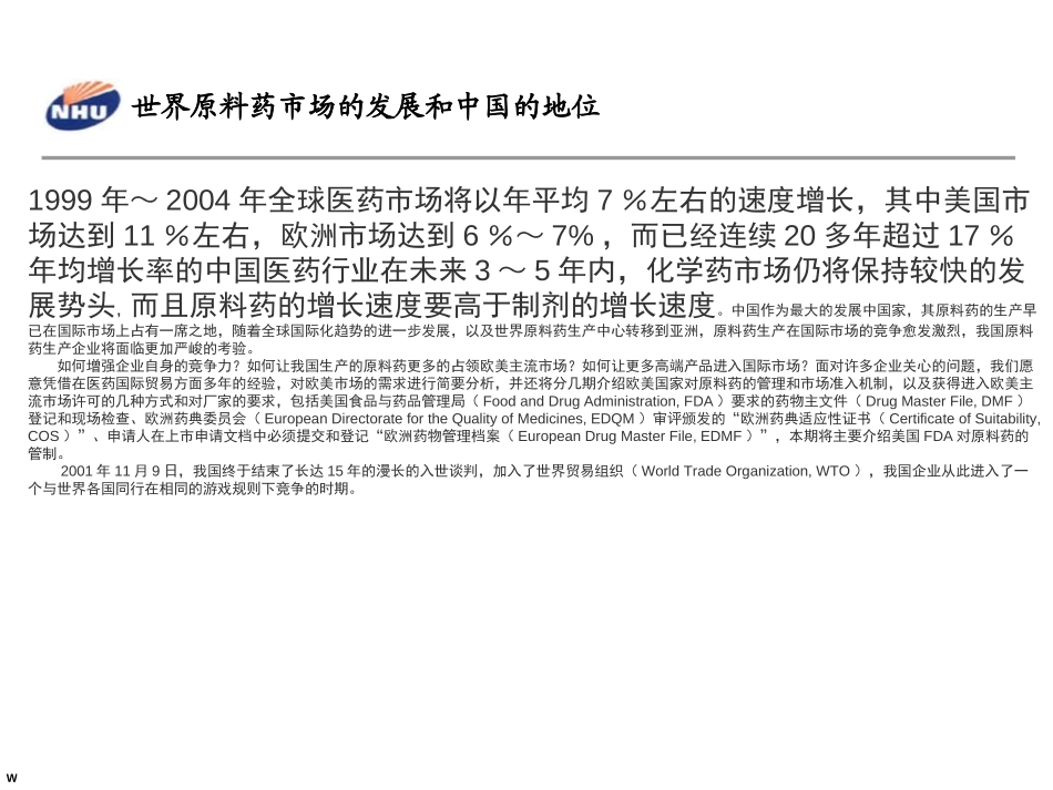 化学原料药行业概况0.4-adele.ppt_第1页