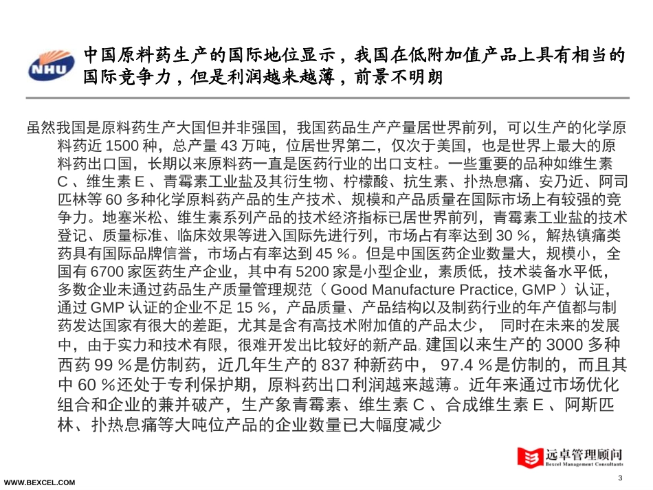 化学原料药行业概况0.4-adele.ppt_第3页