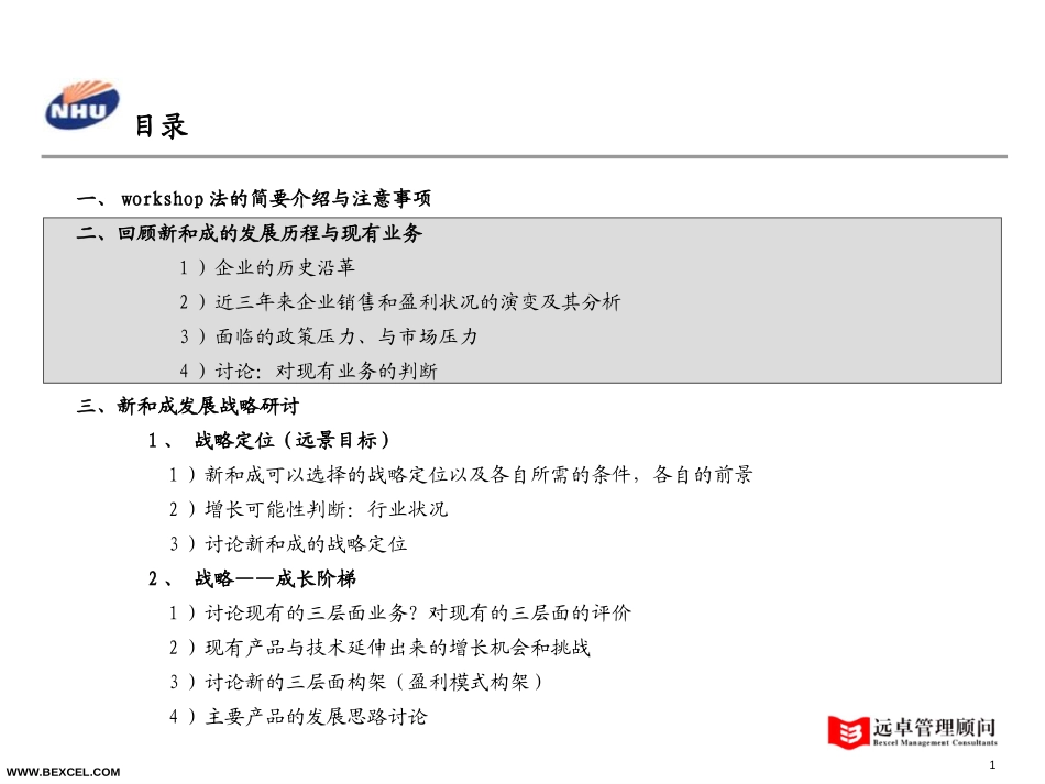历史沿革.ppt_第1页