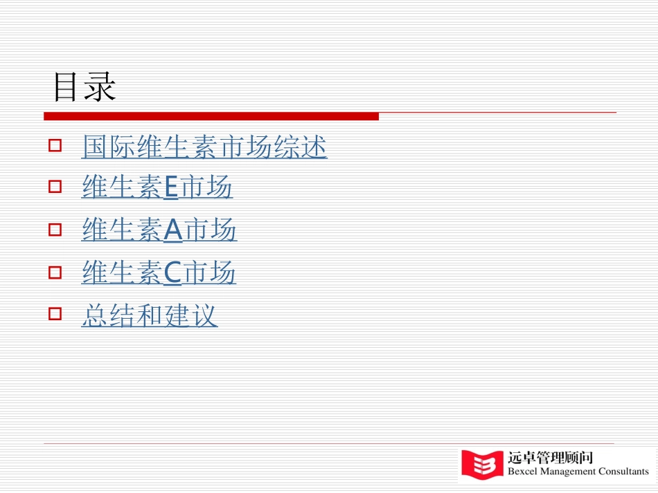 市场调研报告.ppt_第2页