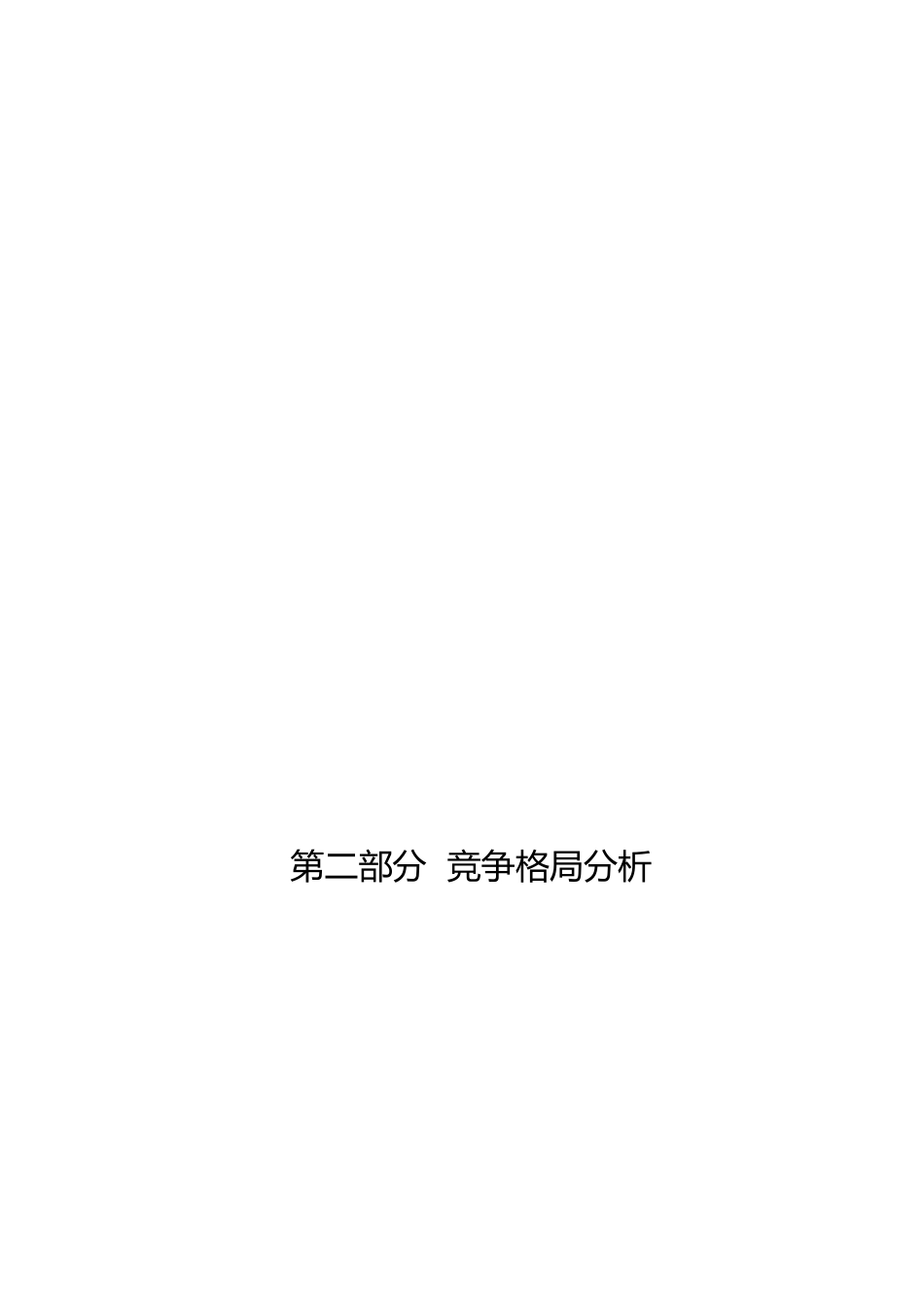 部分.doc_第2页