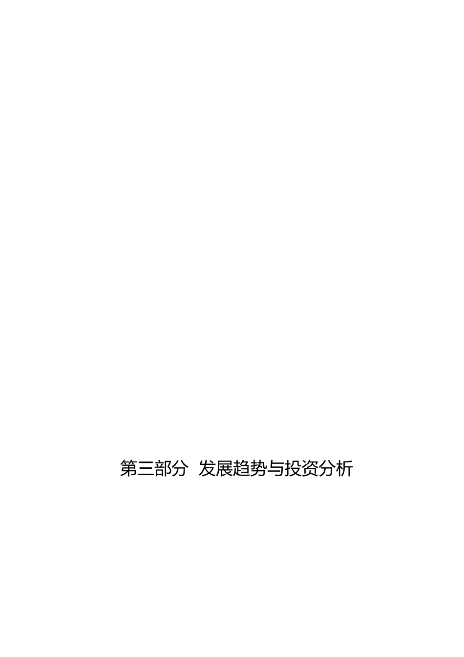 部分.doc_第3页