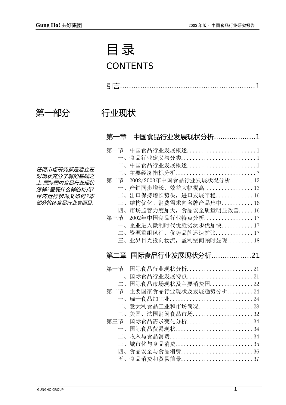 目录.doc_第1页