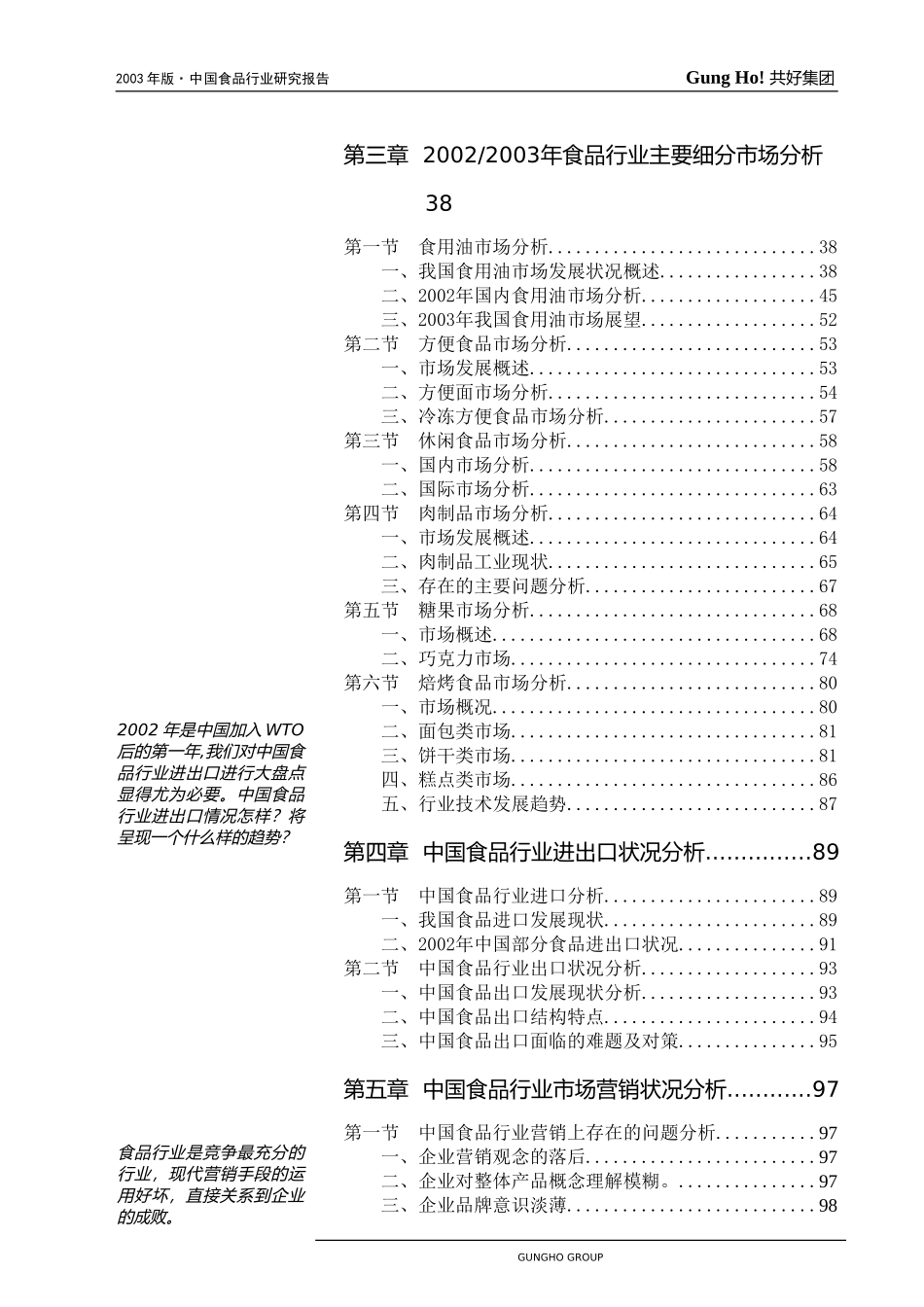 目录.doc_第2页