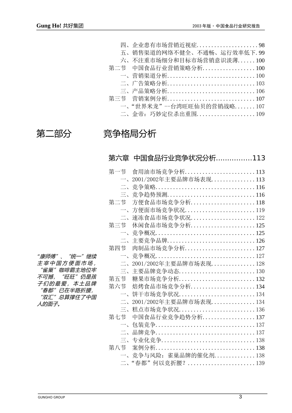 目录.doc_第3页