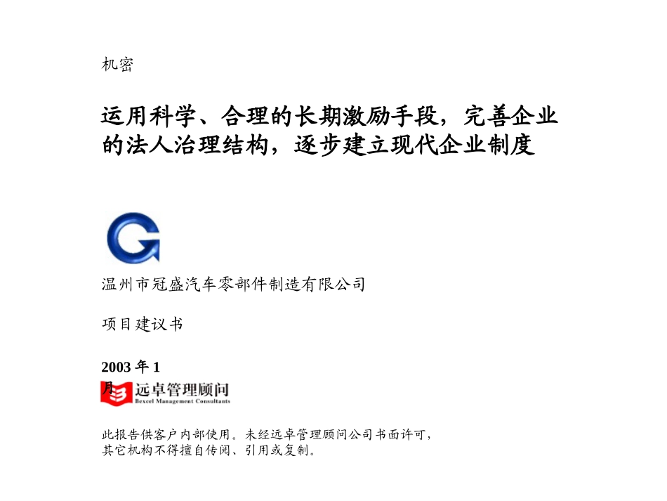 冠盛公司030109-YJ-LOP.ppt_第1页