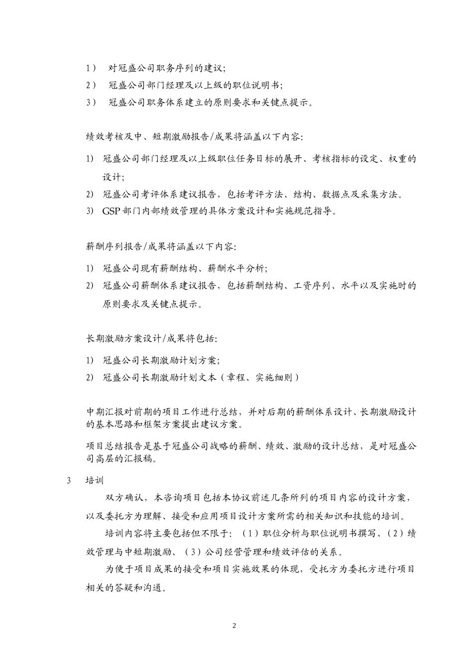 咨询合同—030303－正式协议.doc_第3页