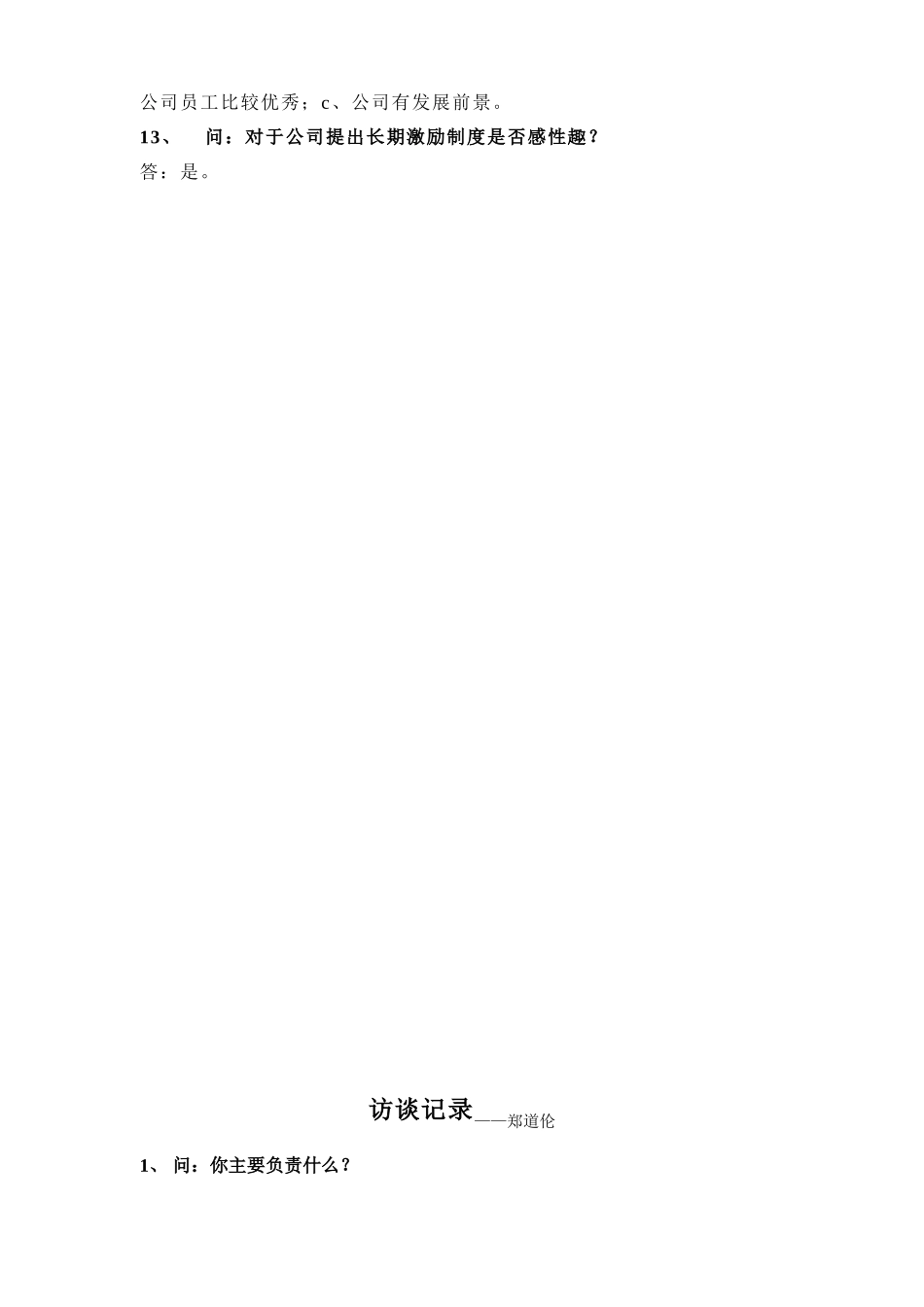 z.doc_第2页