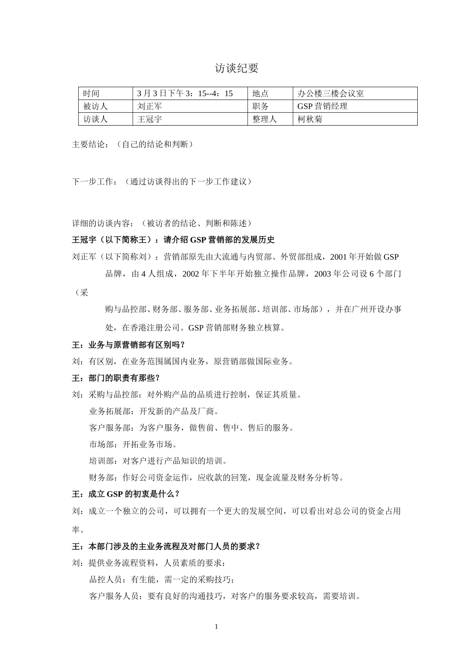 访谈纪要.doc_第1页
