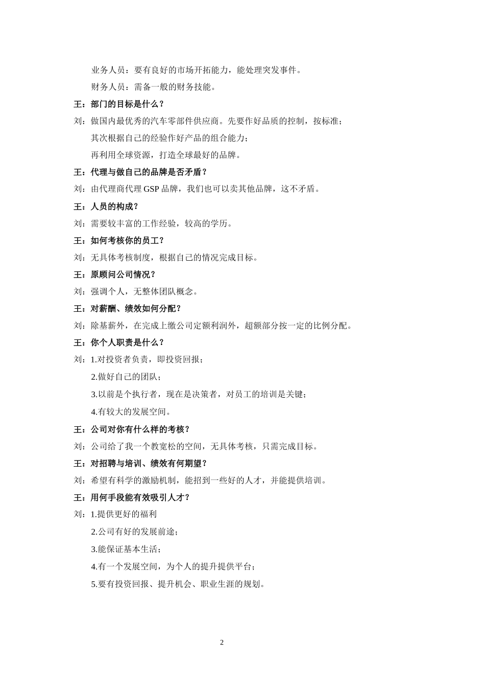 访谈纪要.doc_第2页