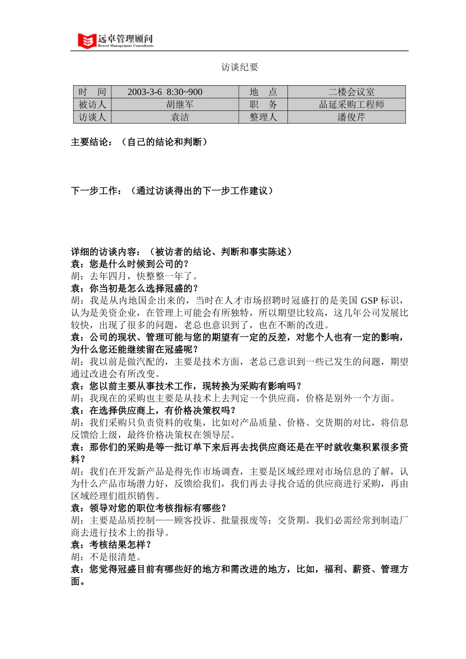 胡继军.doc_第1页