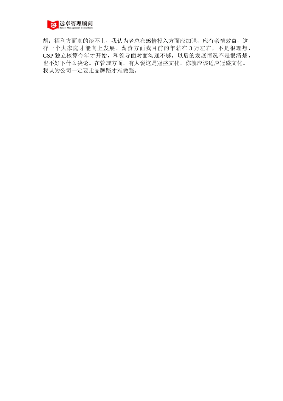 胡继军.doc_第2页