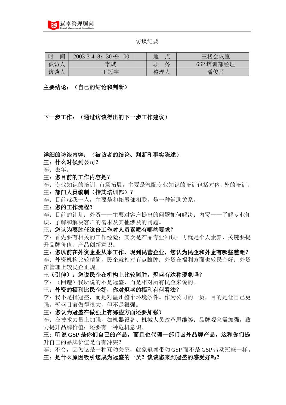 李斌.doc_第1页