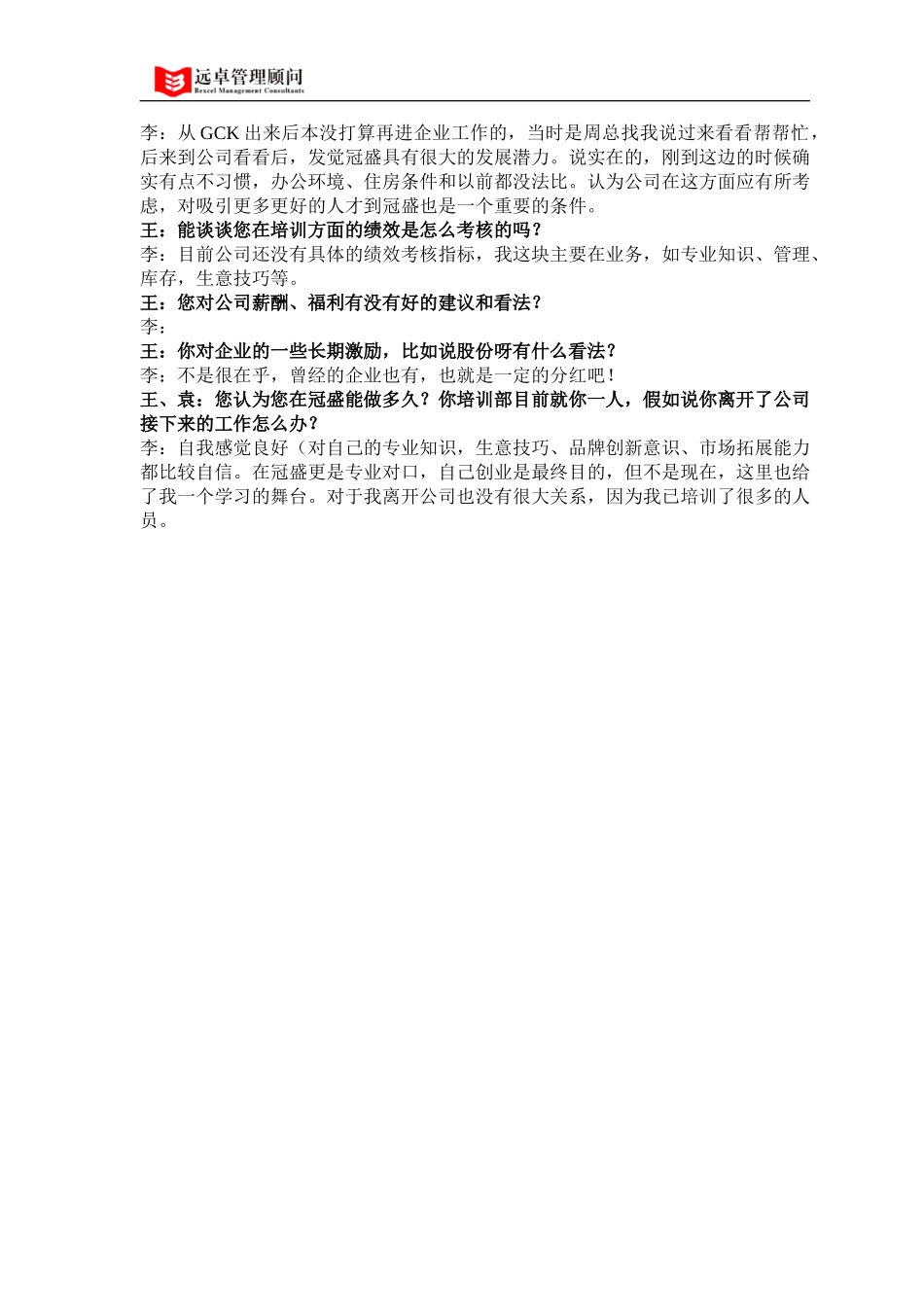 李斌.doc_第2页