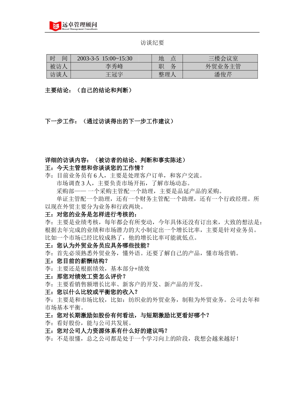 李秀峰.doc_第1页