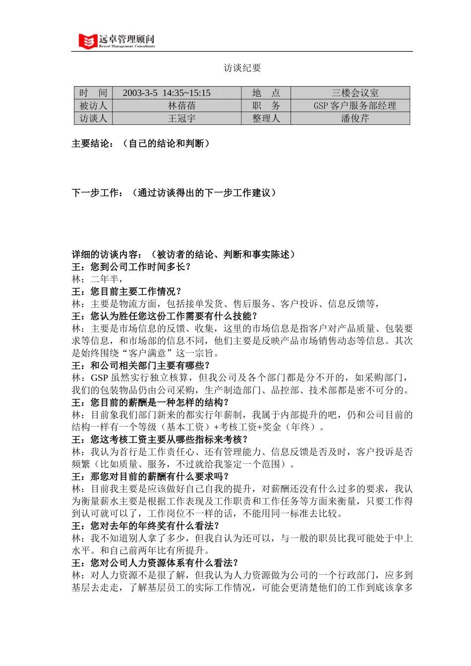 林蓓蓓.doc_第1页