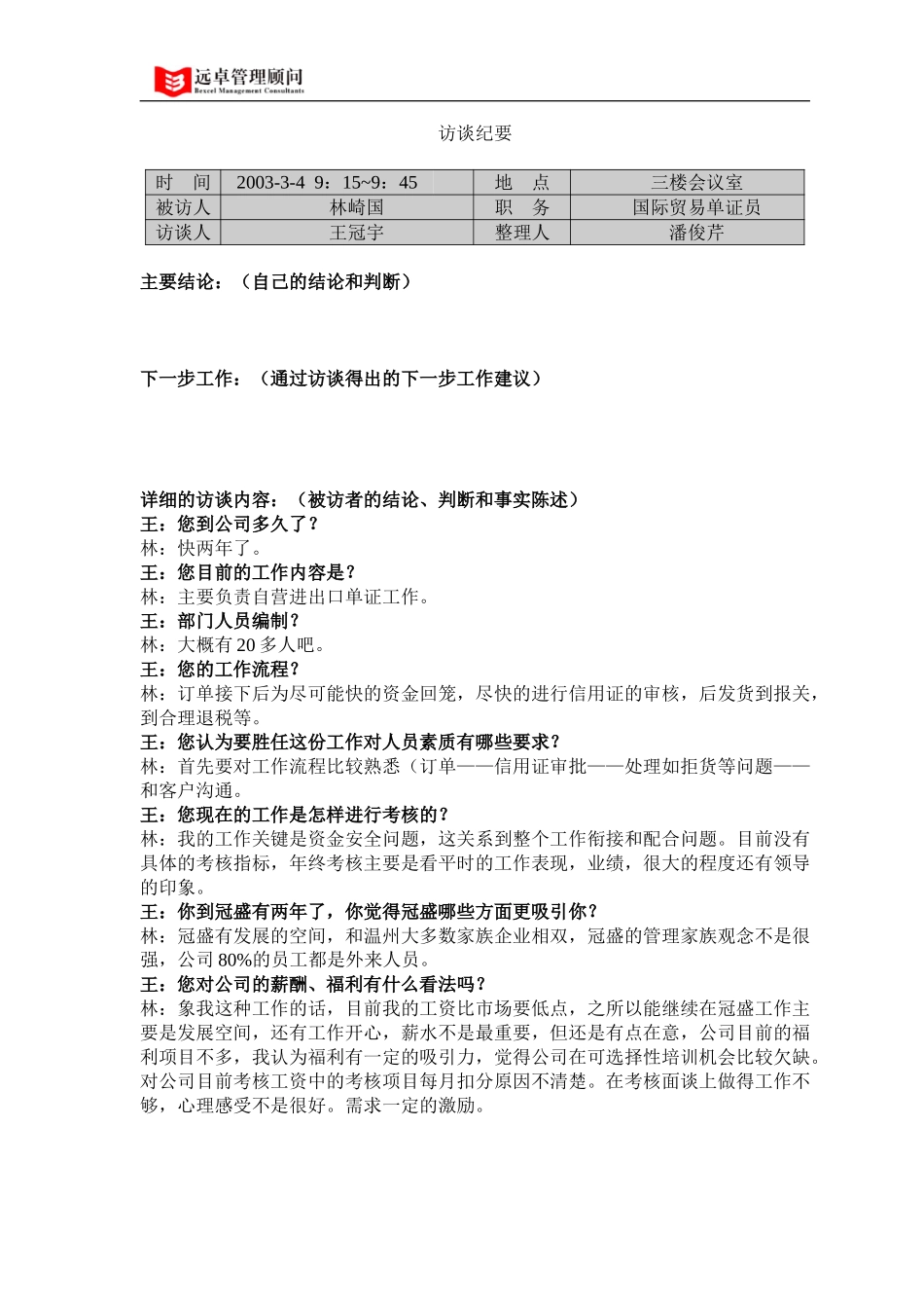 林崎国.doc_第1页