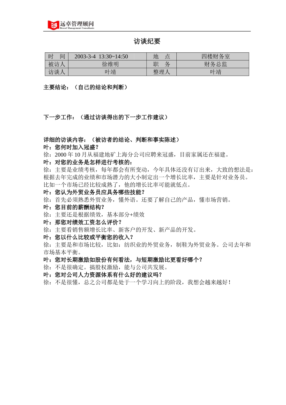 徐维明.doc_第1页