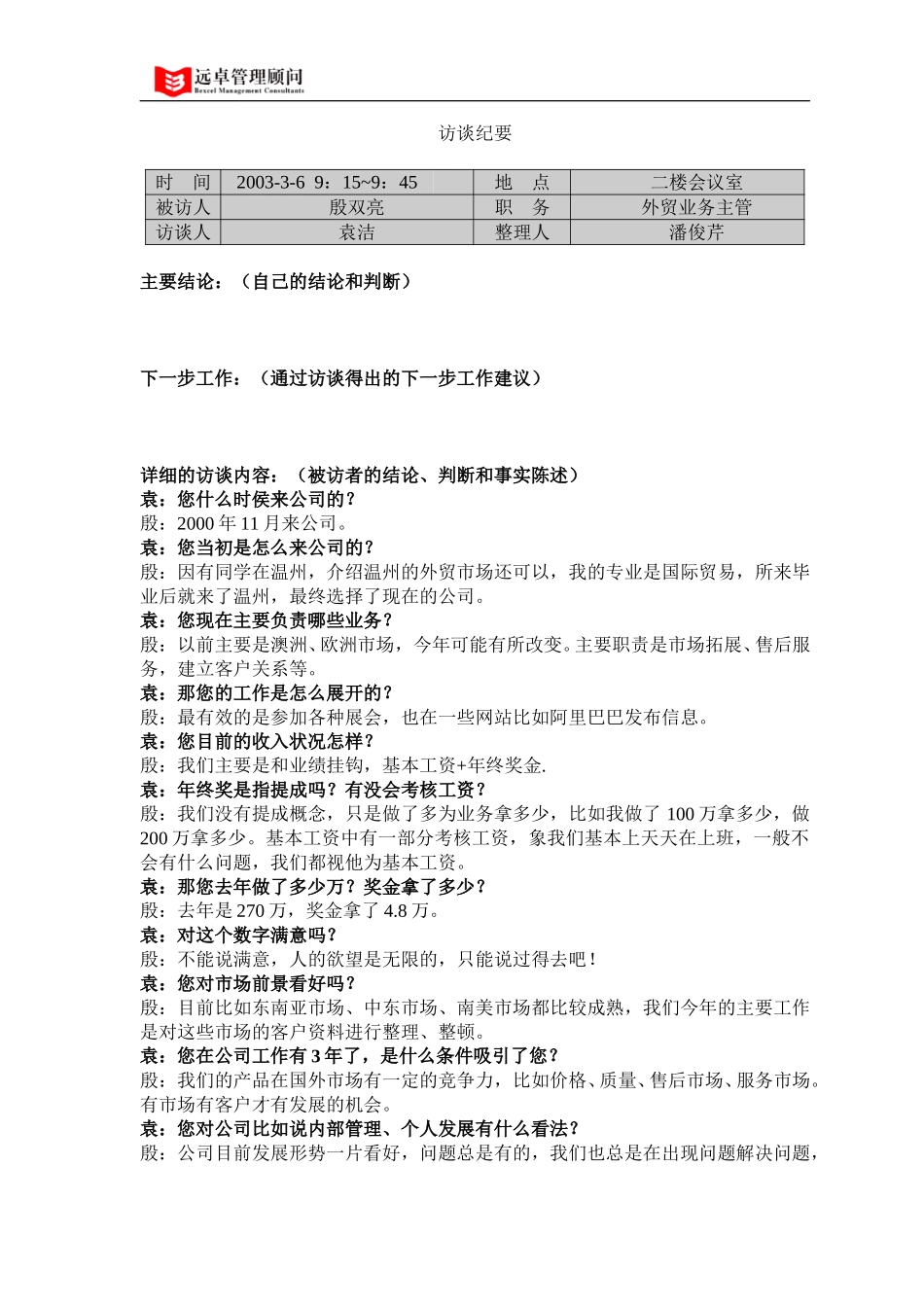 殷双亮.doc_第1页