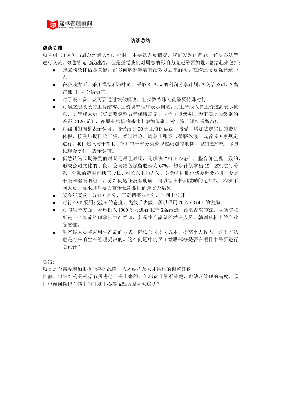 与周总的沟通总结.doc_第1页