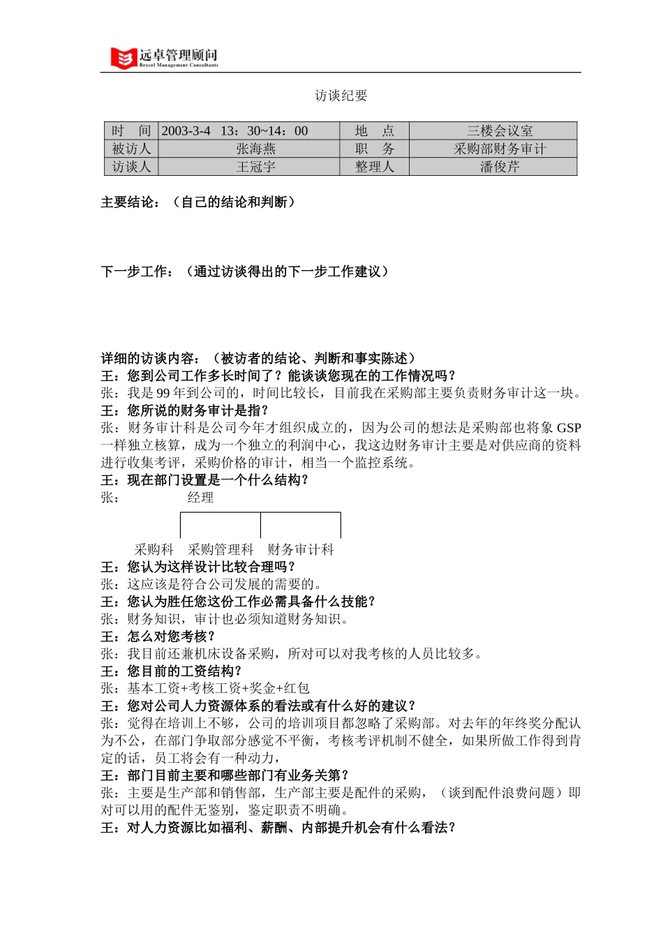 张海燕.doc_第1页