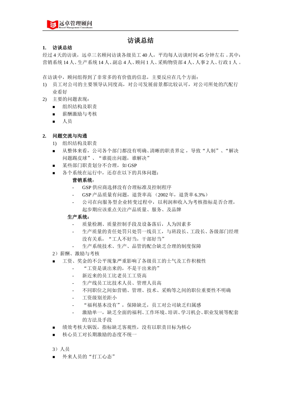 周总沟通文件.doc_第1页