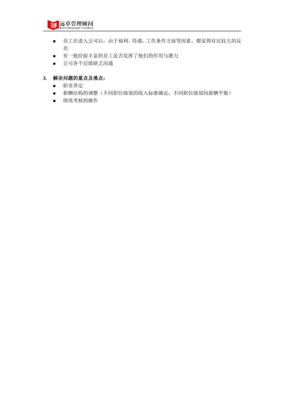 周总沟通文件.doc_第2页