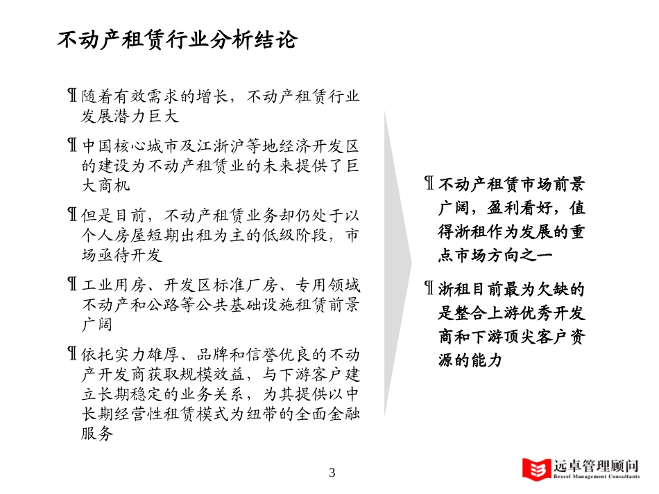 不动产租赁-潘东.ppt_第3页