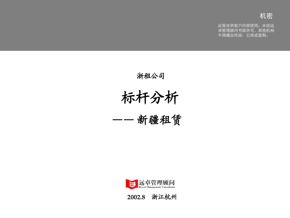 新疆租赁分析-1.0.ppt_第1页