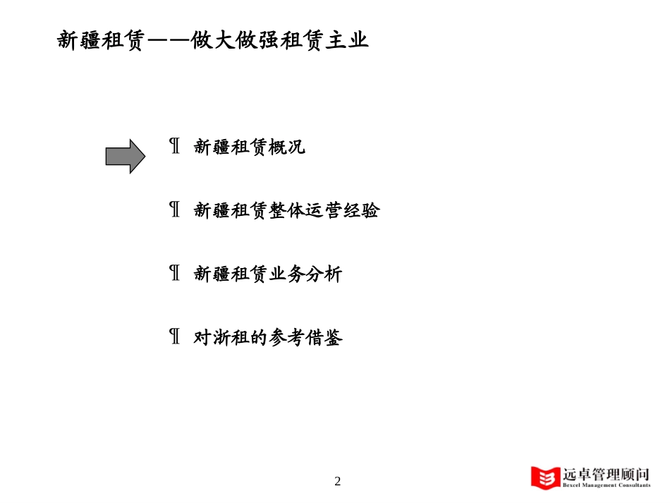 新疆租赁分析-1.0.ppt_第2页