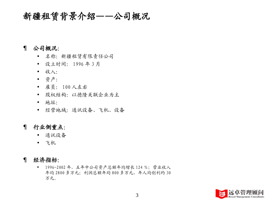 新疆租赁分析-1.0.ppt_第3页