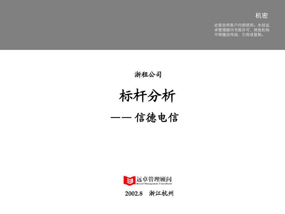 信德电信分析-1.0.ppt_第1页