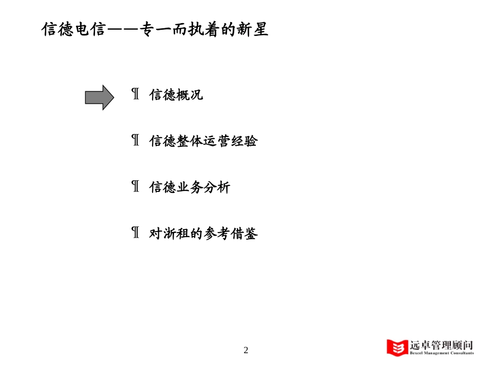 信德电信分析-1.0.ppt_第2页
