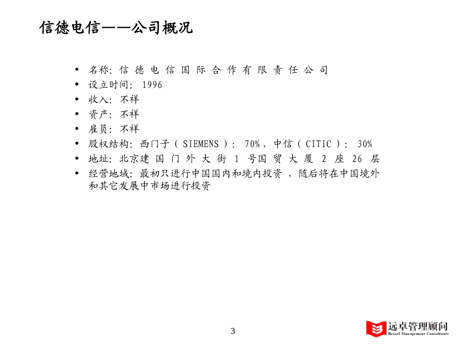 信德电信分析-1.0.ppt_第3页
