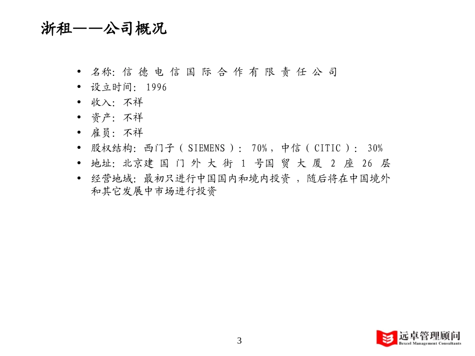 浙租分析-1.0.ppt_第3页