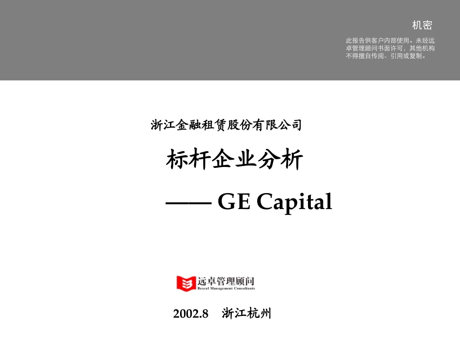 中期报告GE_3.5__subin_020829.ppt_第1页