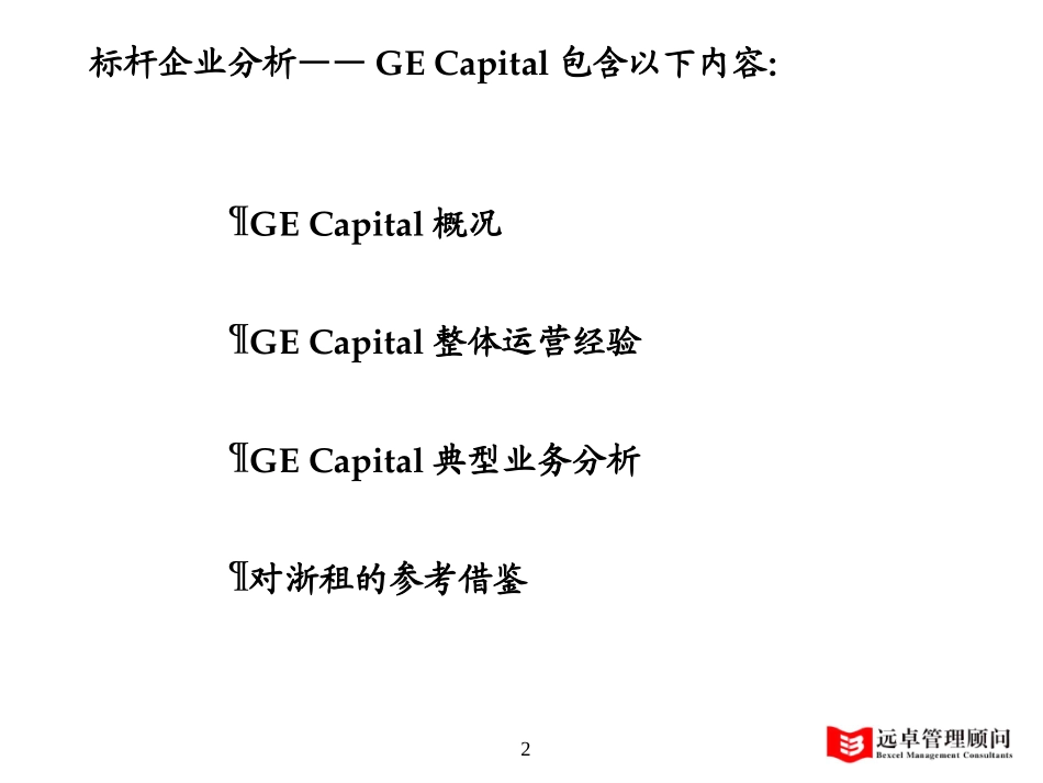 中期报告GE_3.5__subin_020829.ppt_第2页