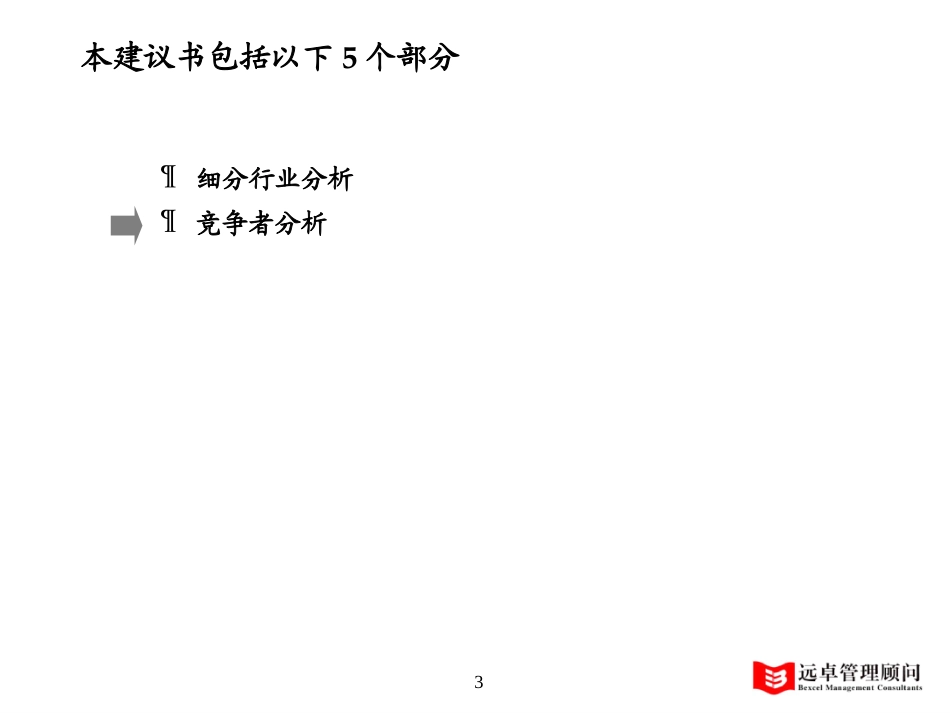 浙租－陶宽－1.0.ppt_第3页