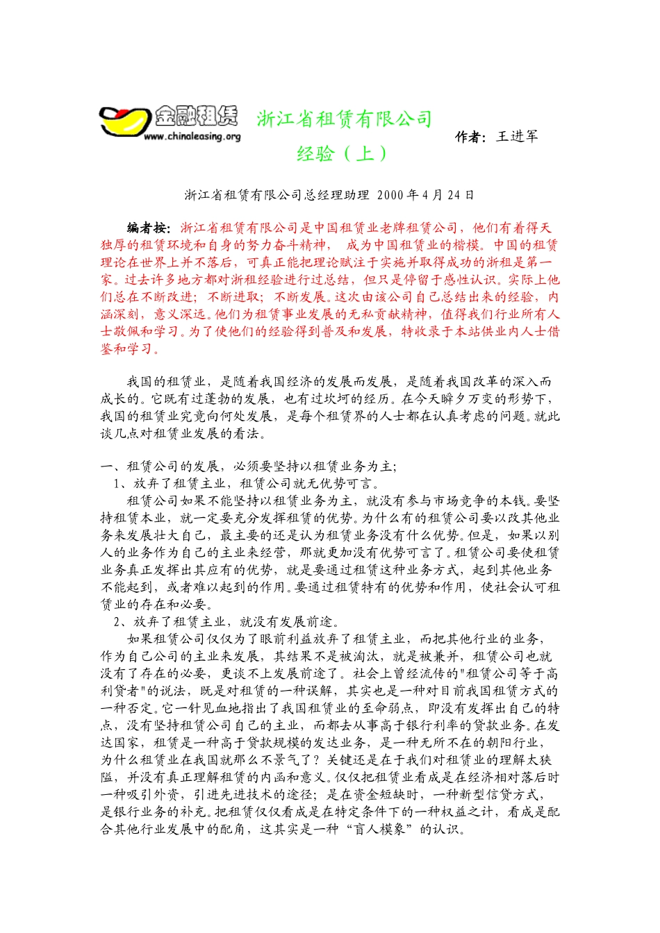 浙江省租赁有限公司经验（上）.doc_第1页