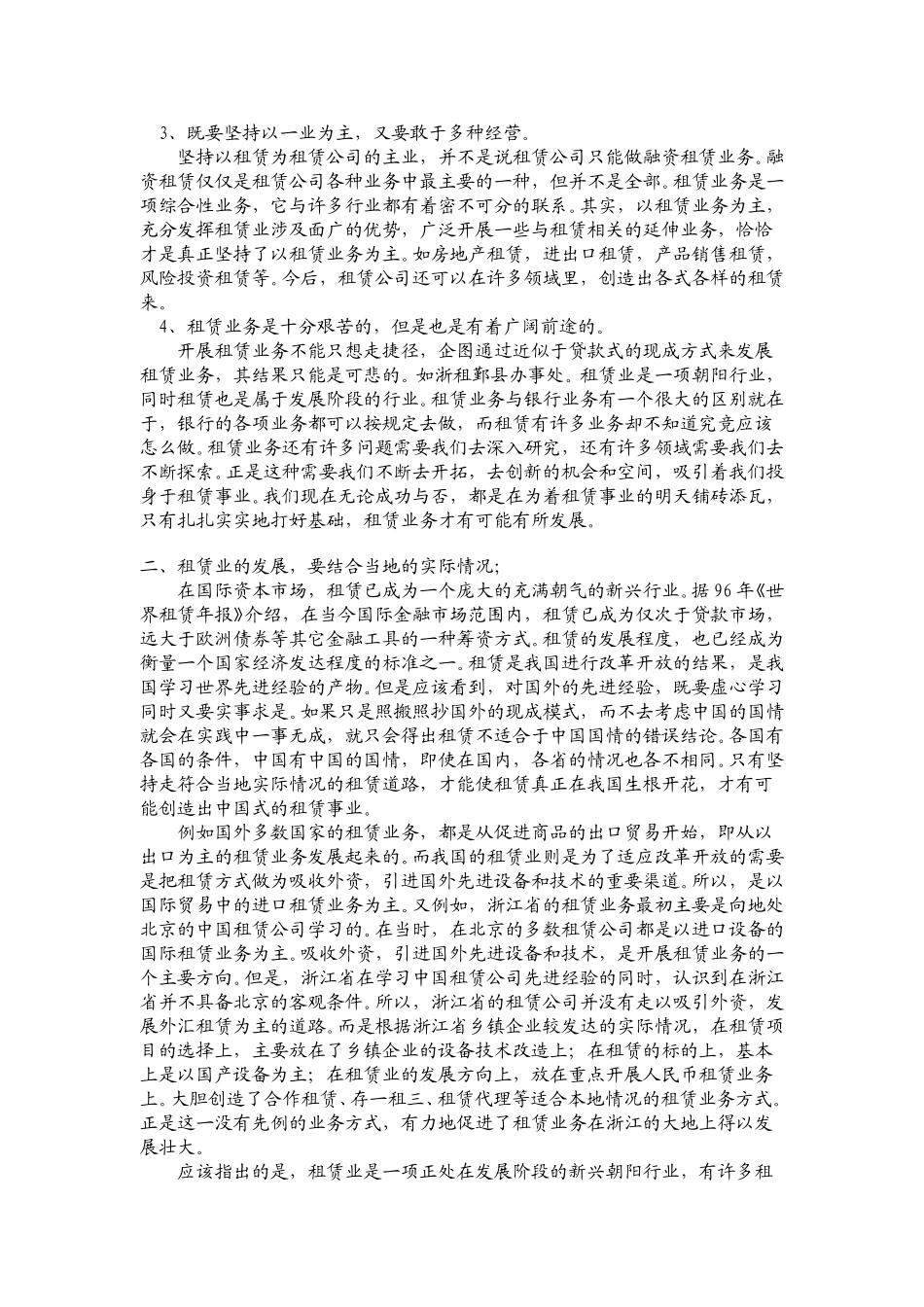 浙江省租赁有限公司经验（上）.doc_第2页