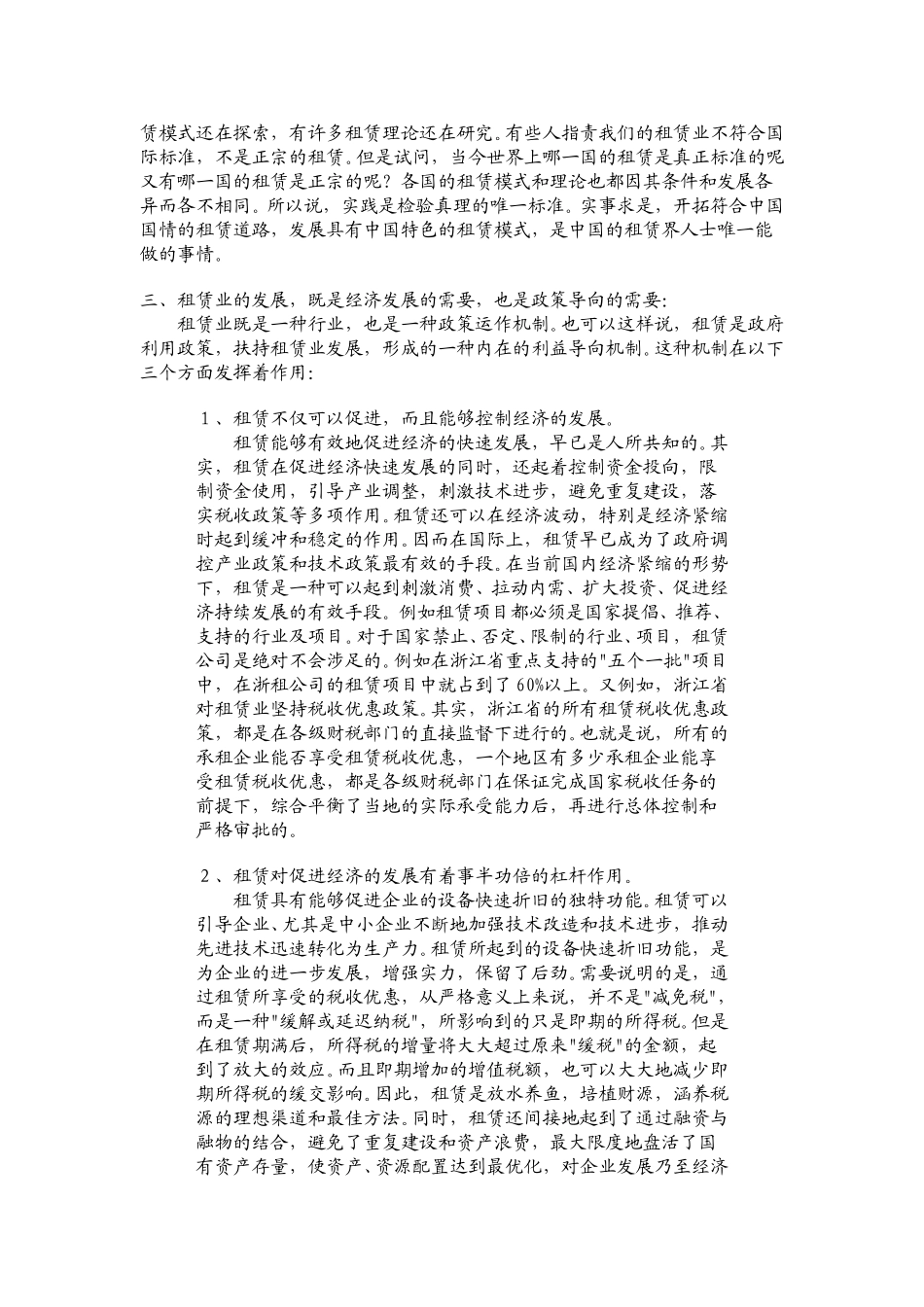 浙江省租赁有限公司经验（上）.doc_第3页