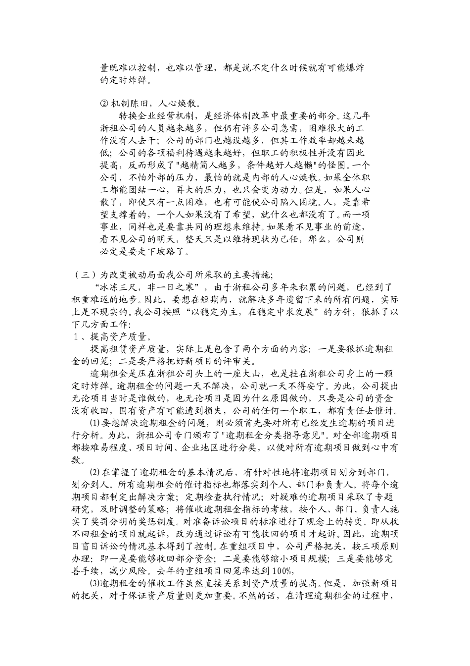 浙江省租赁有限公司经验（下）.doc_第3页